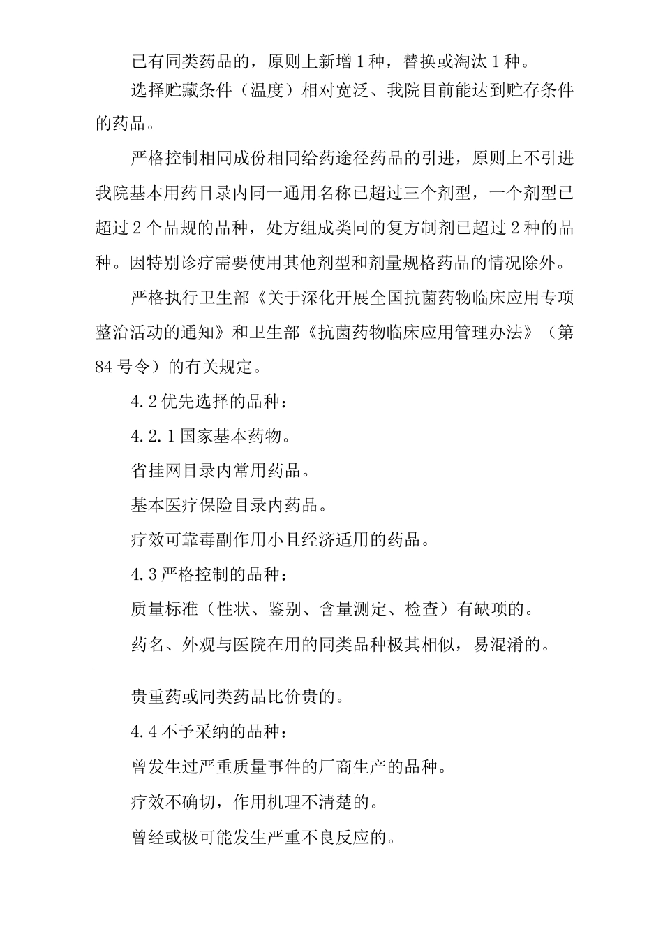 医院新药管理制度_第2页