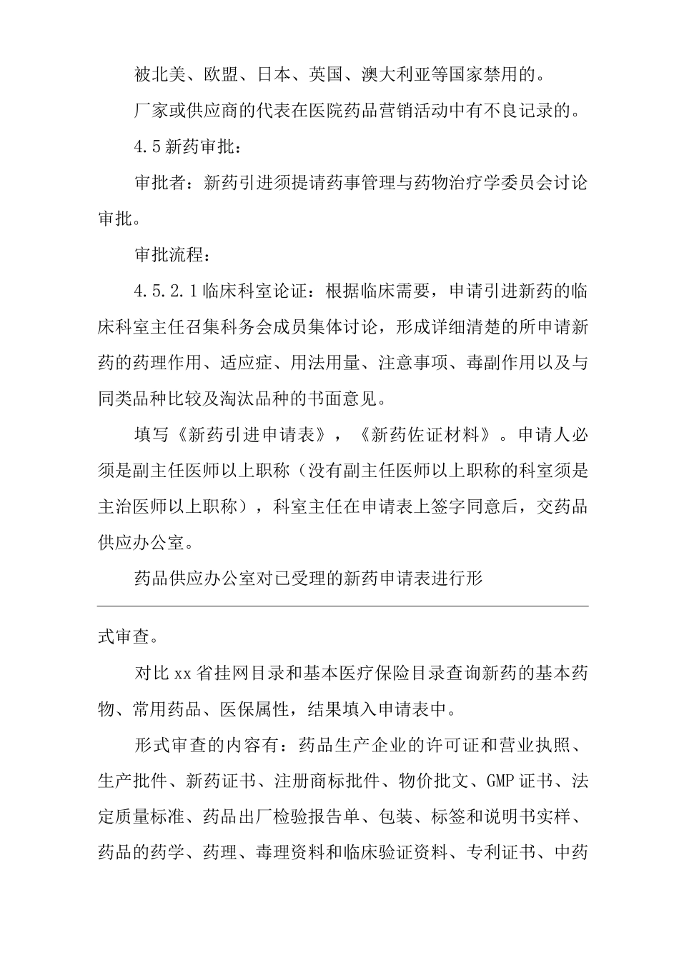医院新药管理制度_第3页