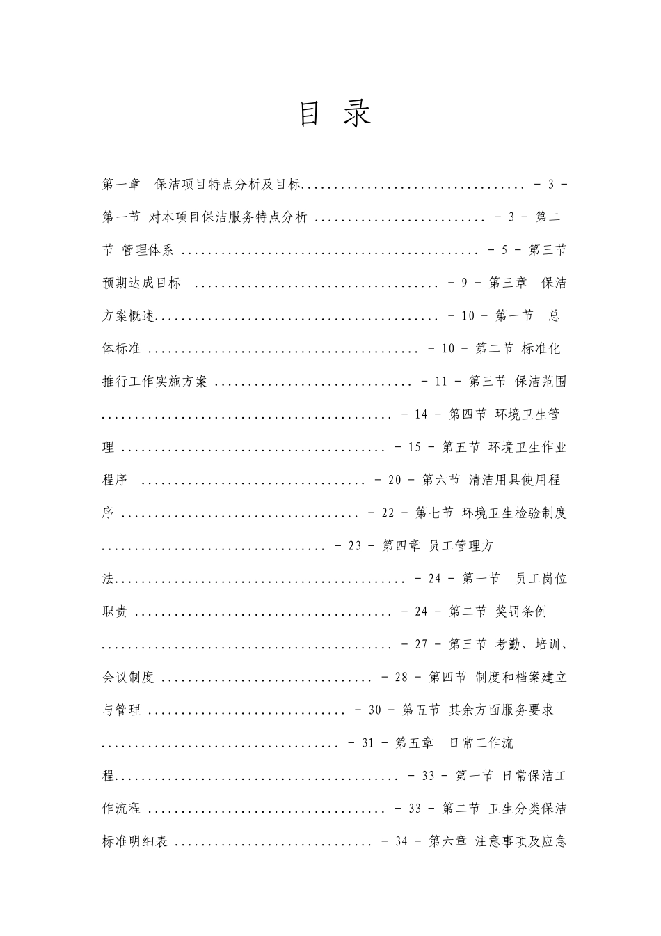 医院日常保洁服务方案_第2页