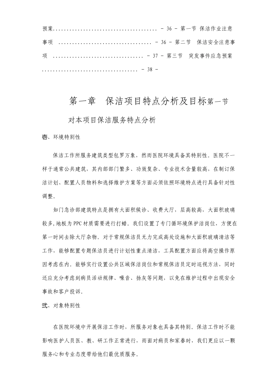 医院日常保洁服务方案_第3页