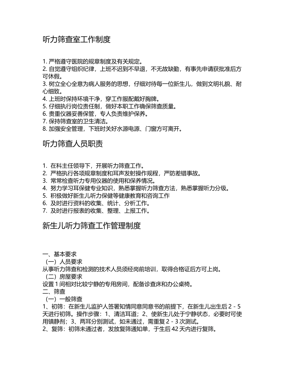 医院新生儿听力筛查制度职责_第3页
