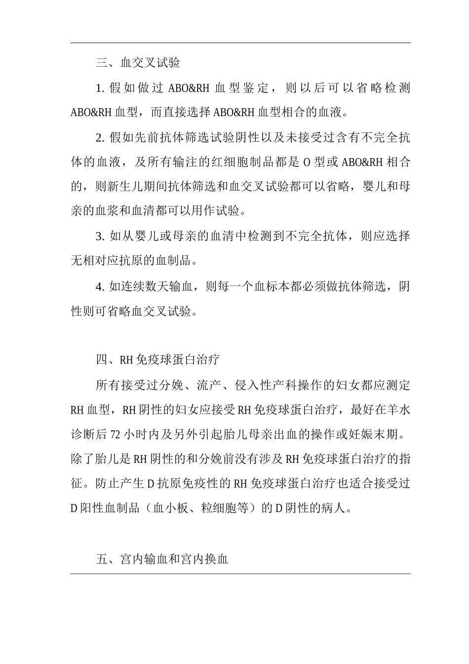 医院新生儿及产科病人输血管理制度_第2页