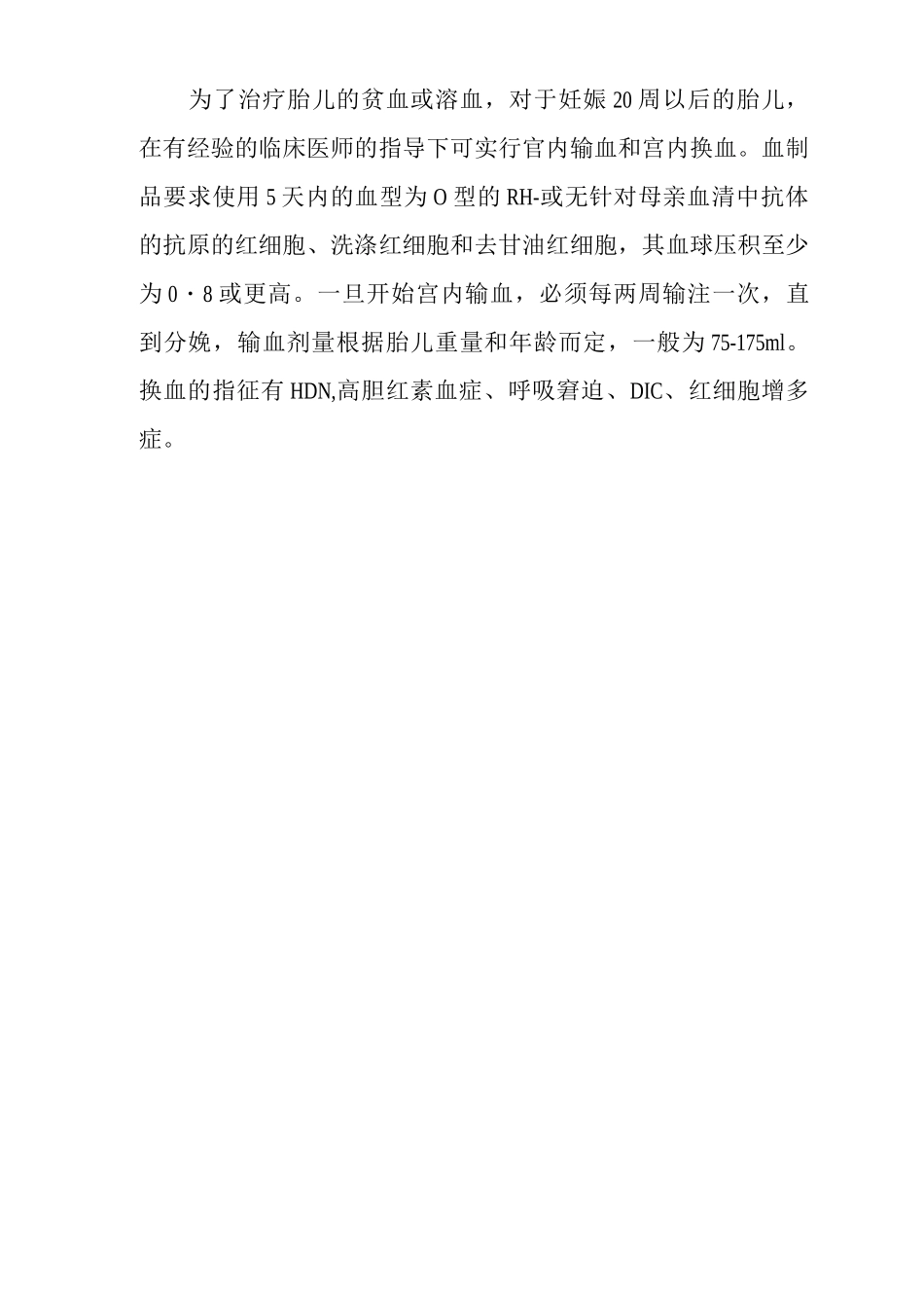 医院新生儿及产科病人输血管理制度_第3页