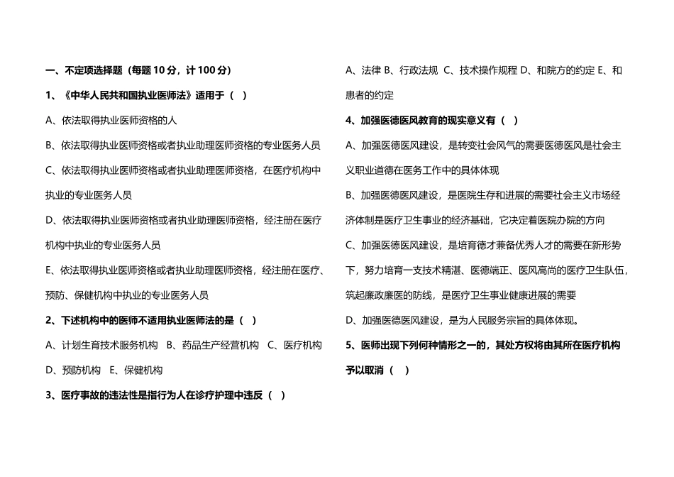 医院新进人员岗前培训试题_第2页