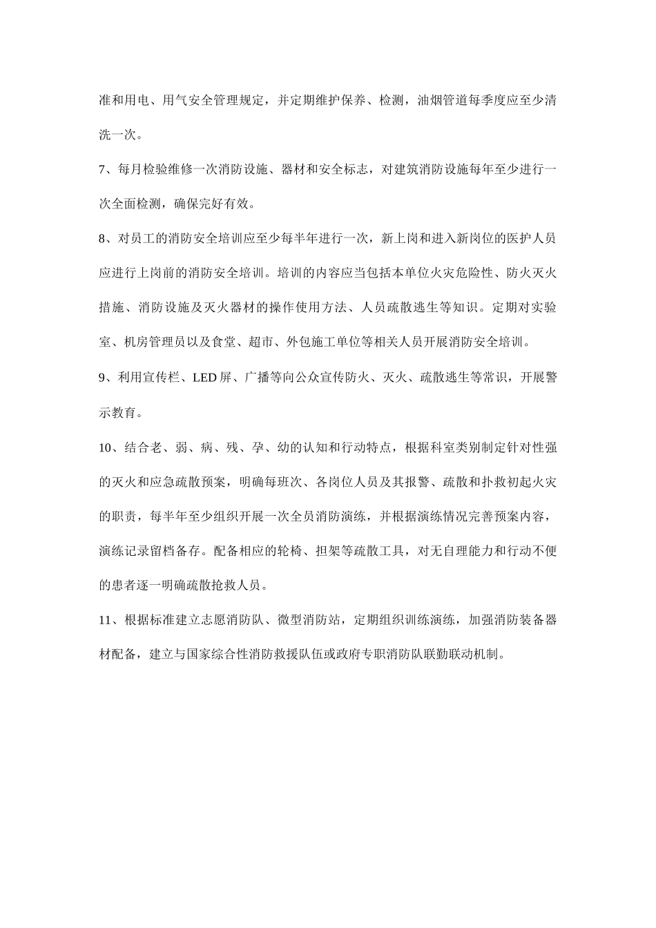 医院日常消防安全管理的检查_第2页