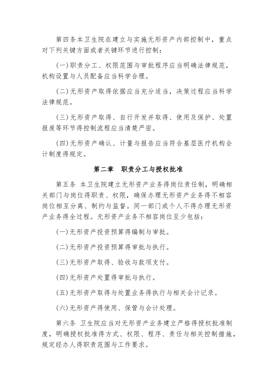 医院无形资产管理制度_第2页