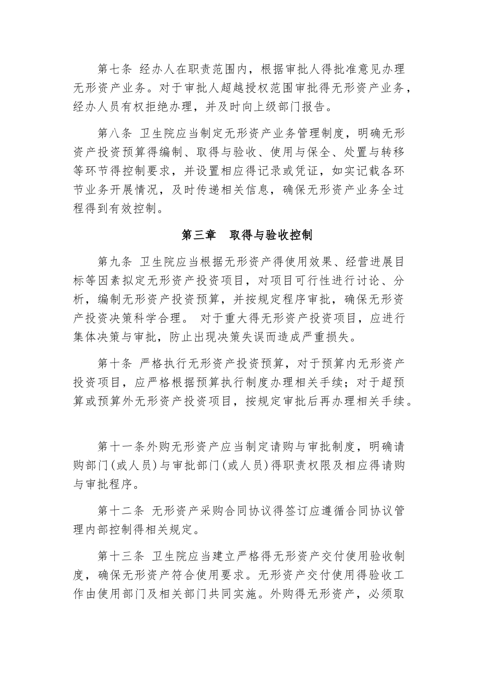 医院无形资产管理制度_第3页