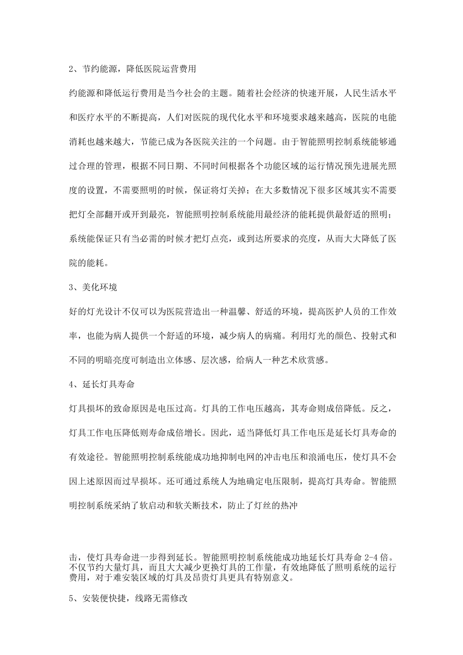 医院智能化控制系统和智能照明控制系统解决方案_第2页