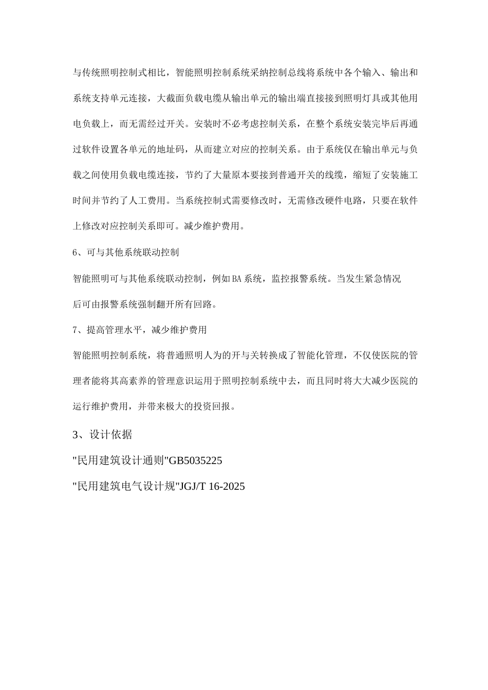 医院智能化控制系统和智能照明控制系统解决方案_第3页