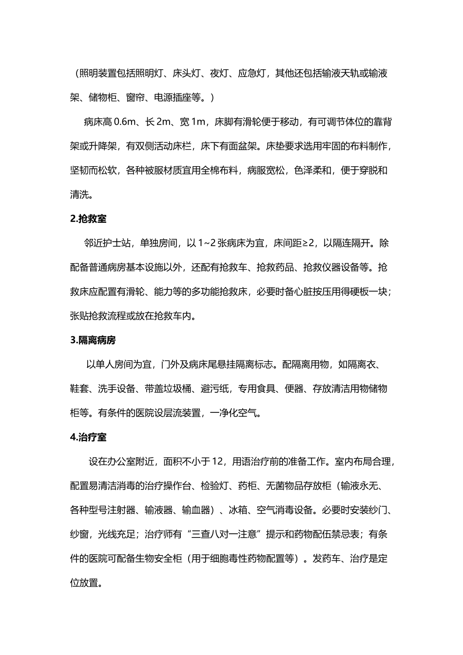 医院普通病区单元设置、布局_第3页