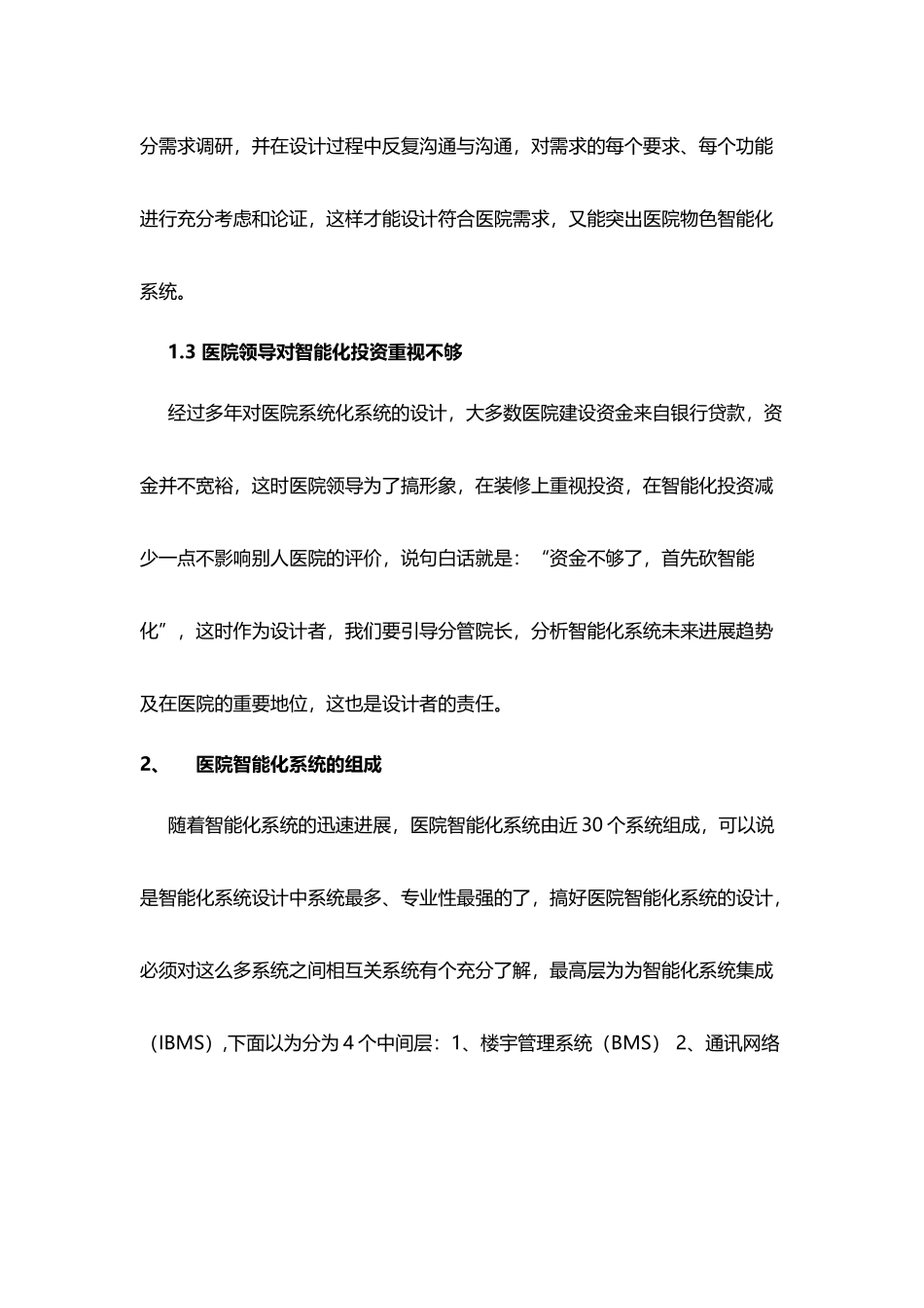 医院智能化设计经验与研究_第3页