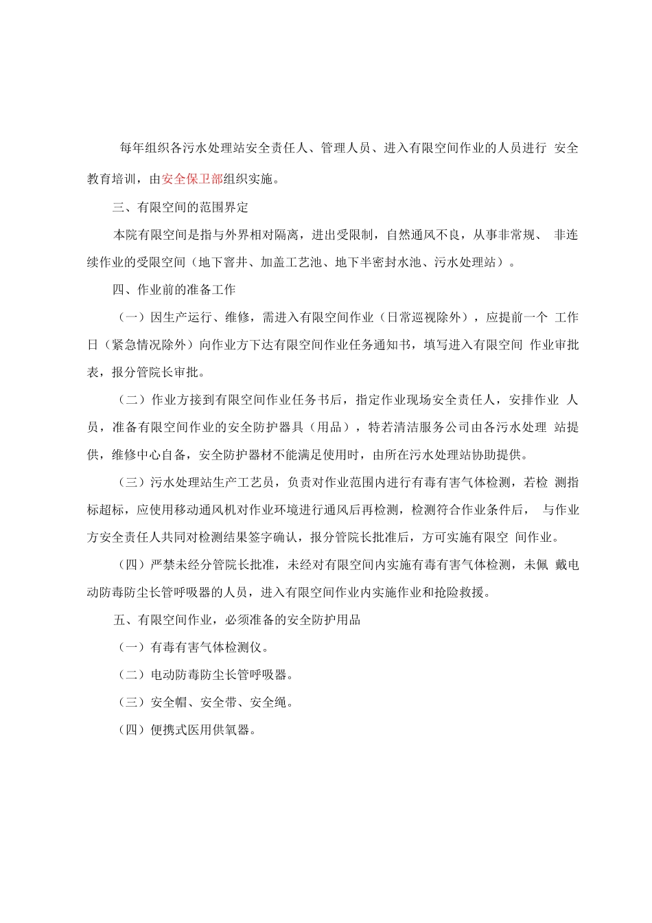 医院有限空间作业管理制度_第2页
