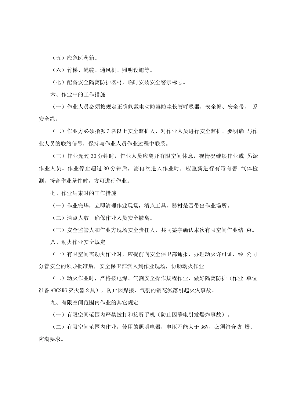 医院有限空间作业管理制度_第3页