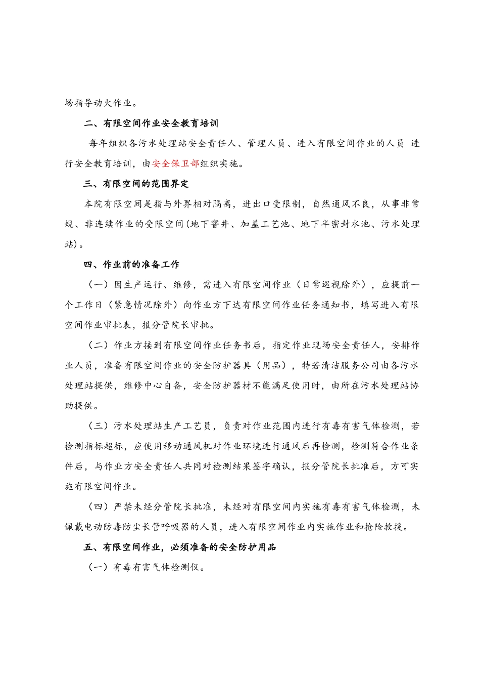 医院有限空间作业管理制度_第2页