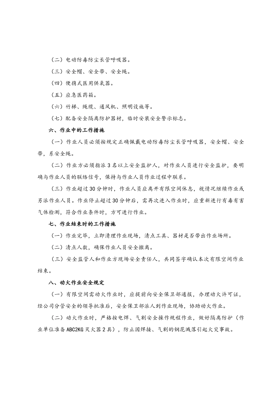 医院有限空间作业管理制度_第3页