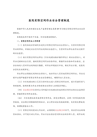 医院有限空间作业管理制度