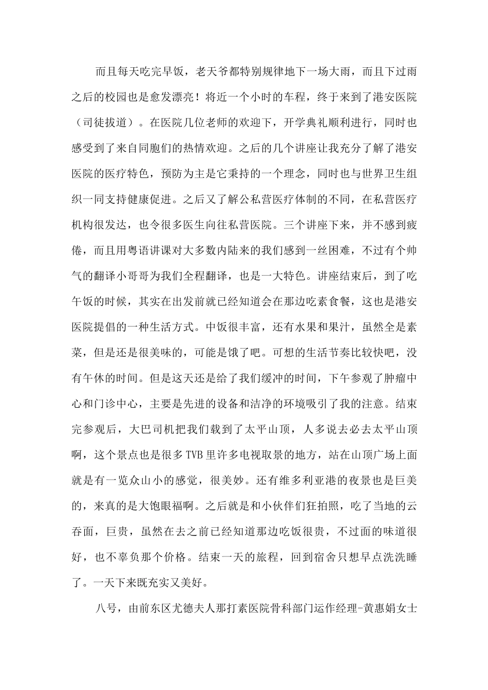 医院暑期交流心得_第2页