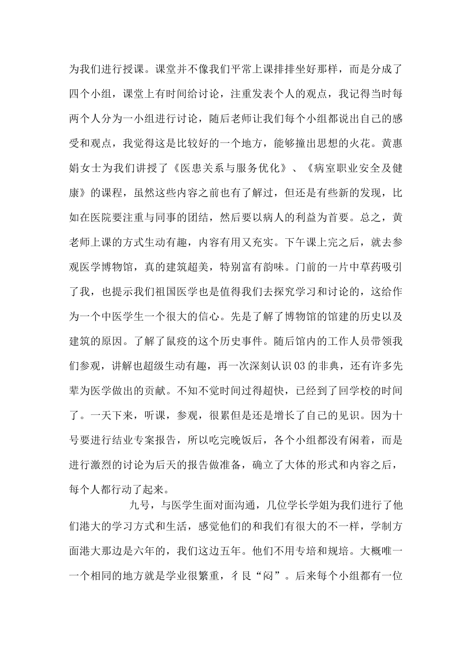 医院暑期交流心得_第3页