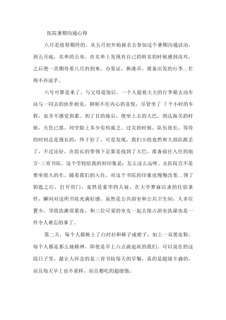 医院暑期交流心得