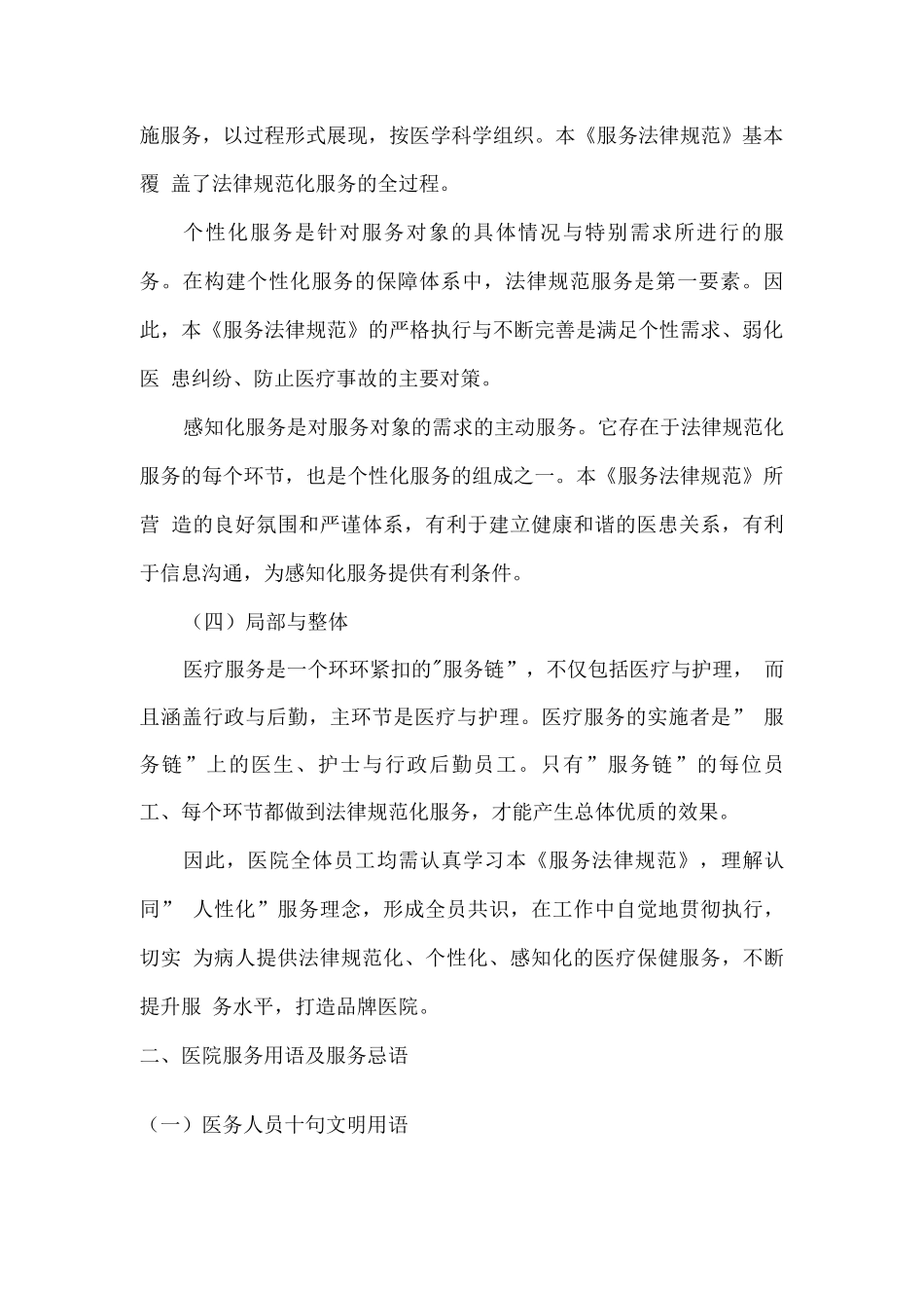 医院服务规范手册_第2页