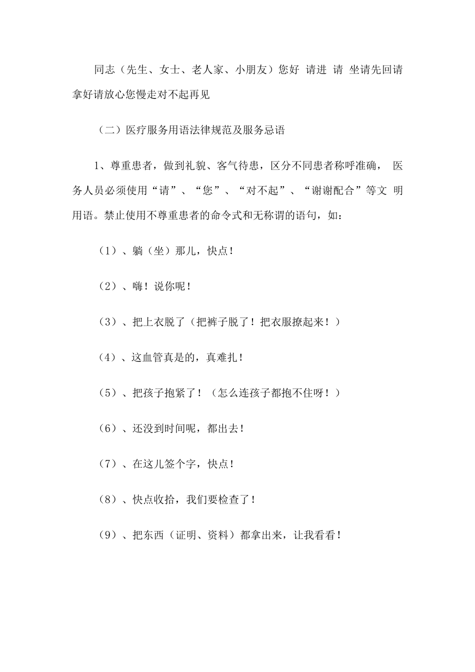 医院服务规范手册_第3页