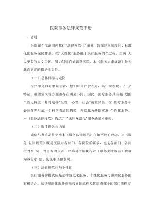 医院服务规范手册