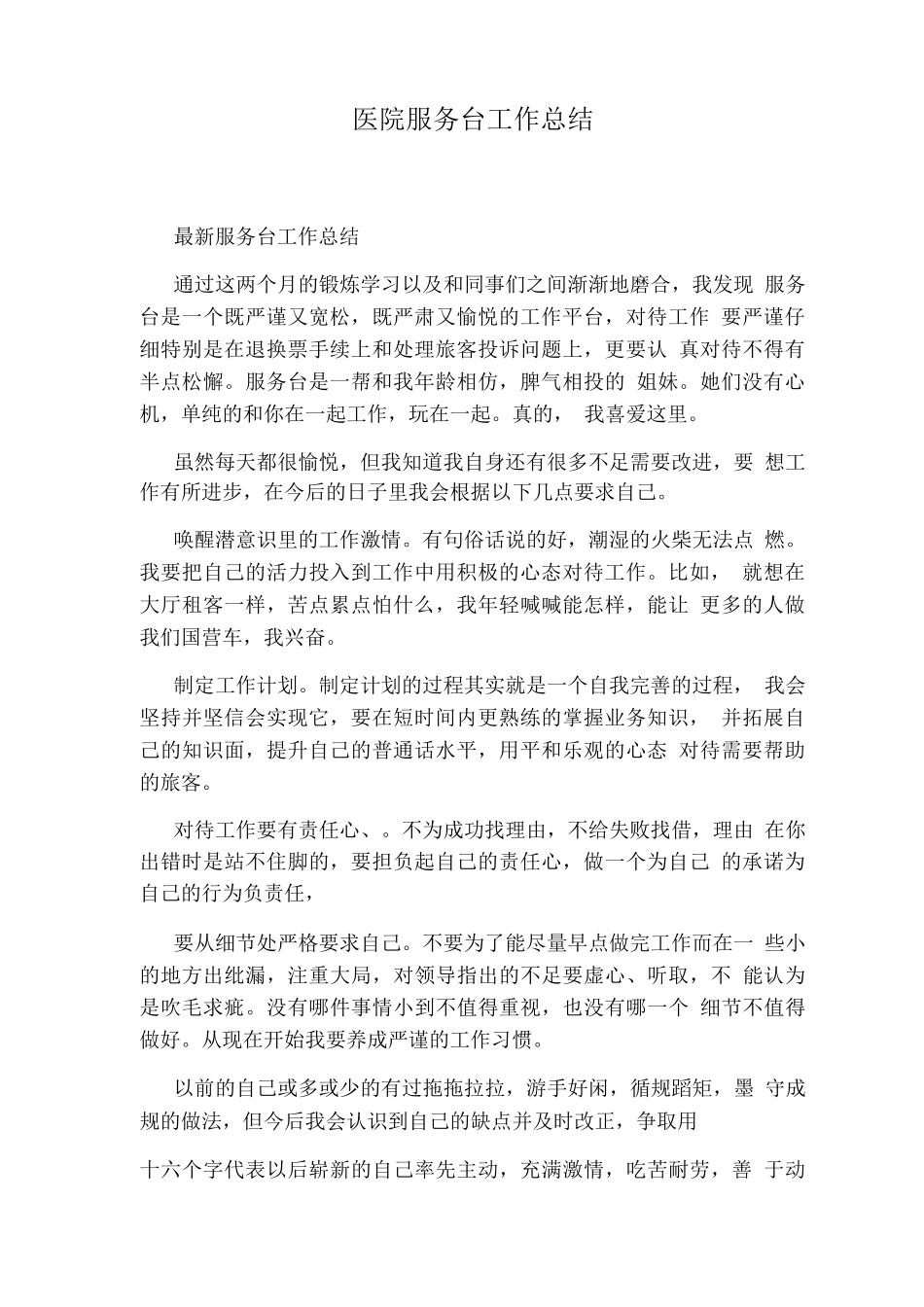 医院服务台工作总结_第1页
