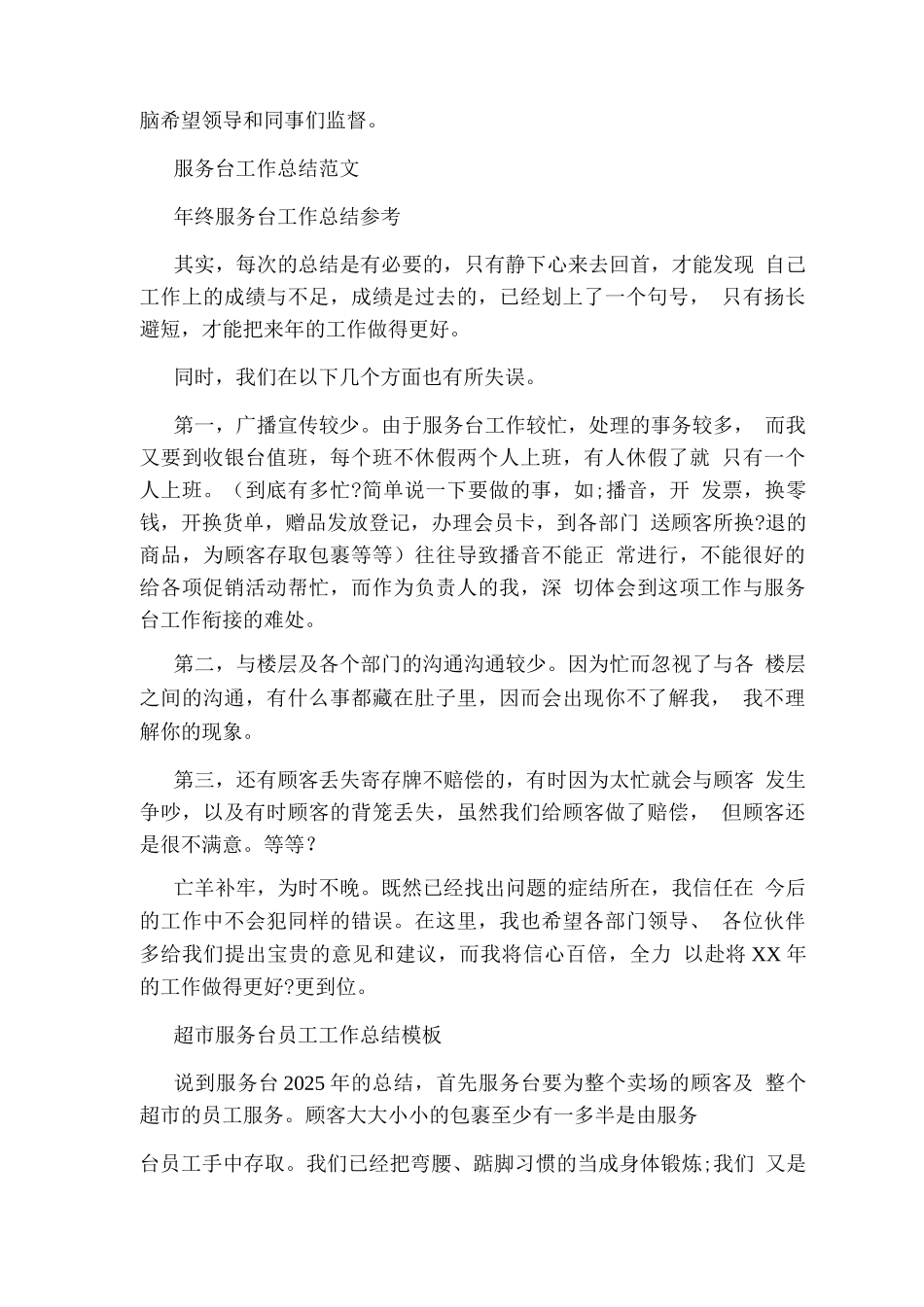 医院服务台工作总结_第2页