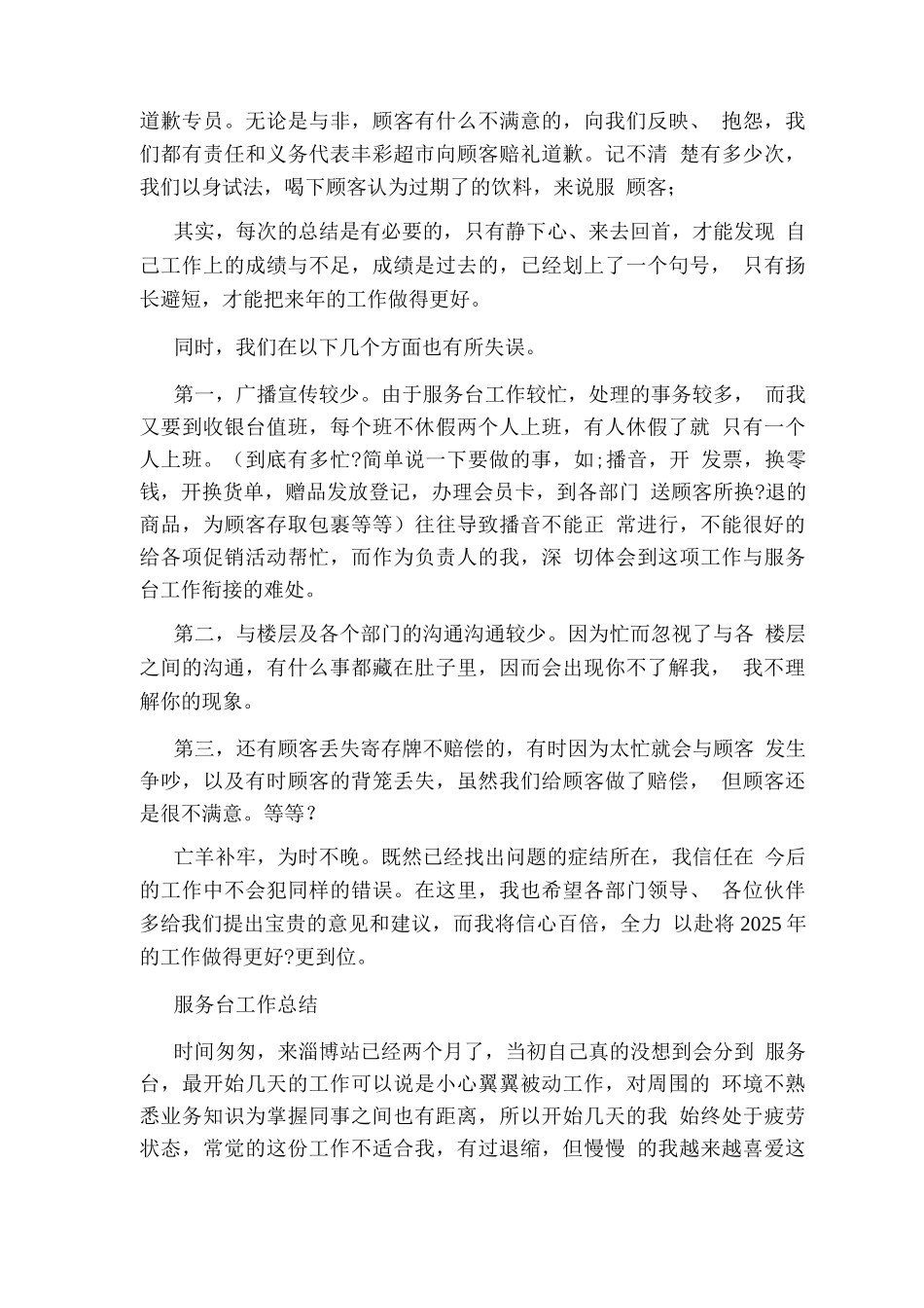 医院服务台工作总结_第3页