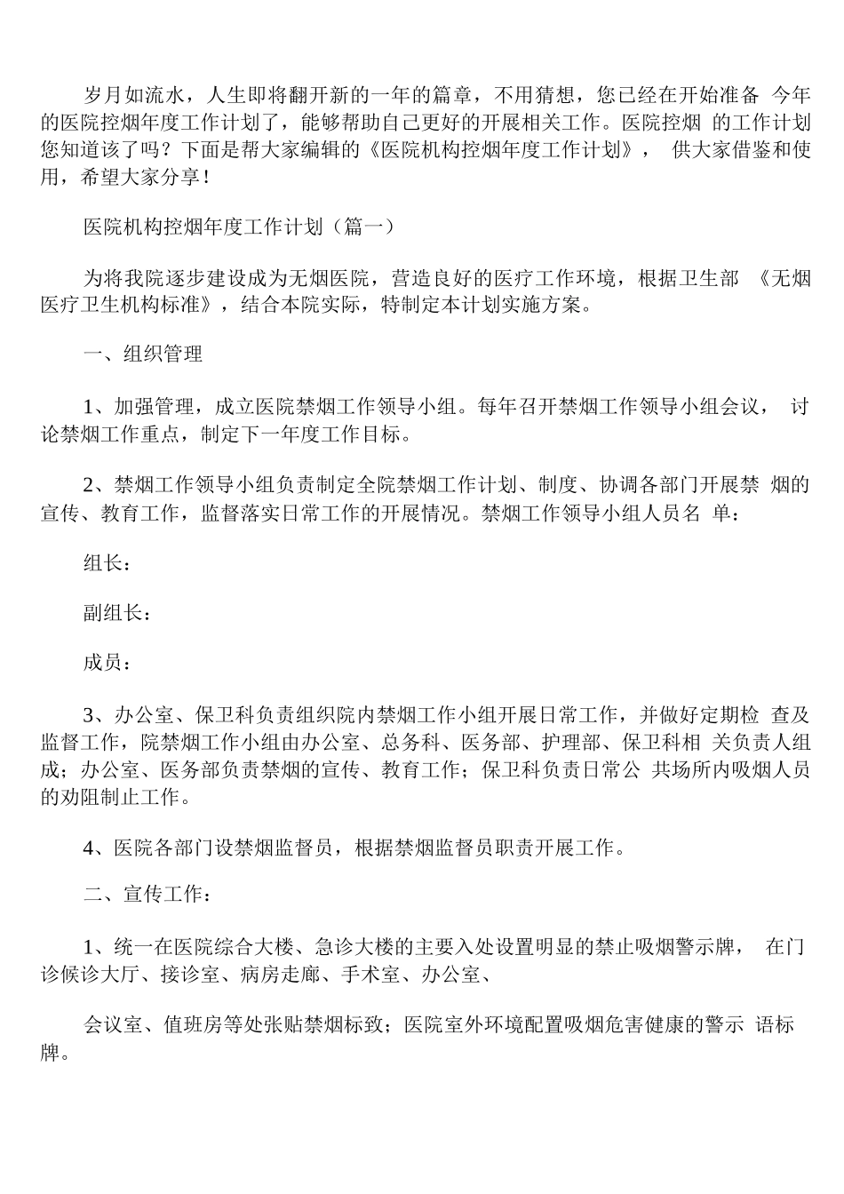 医院机构控烟年度工作计划_第1页
