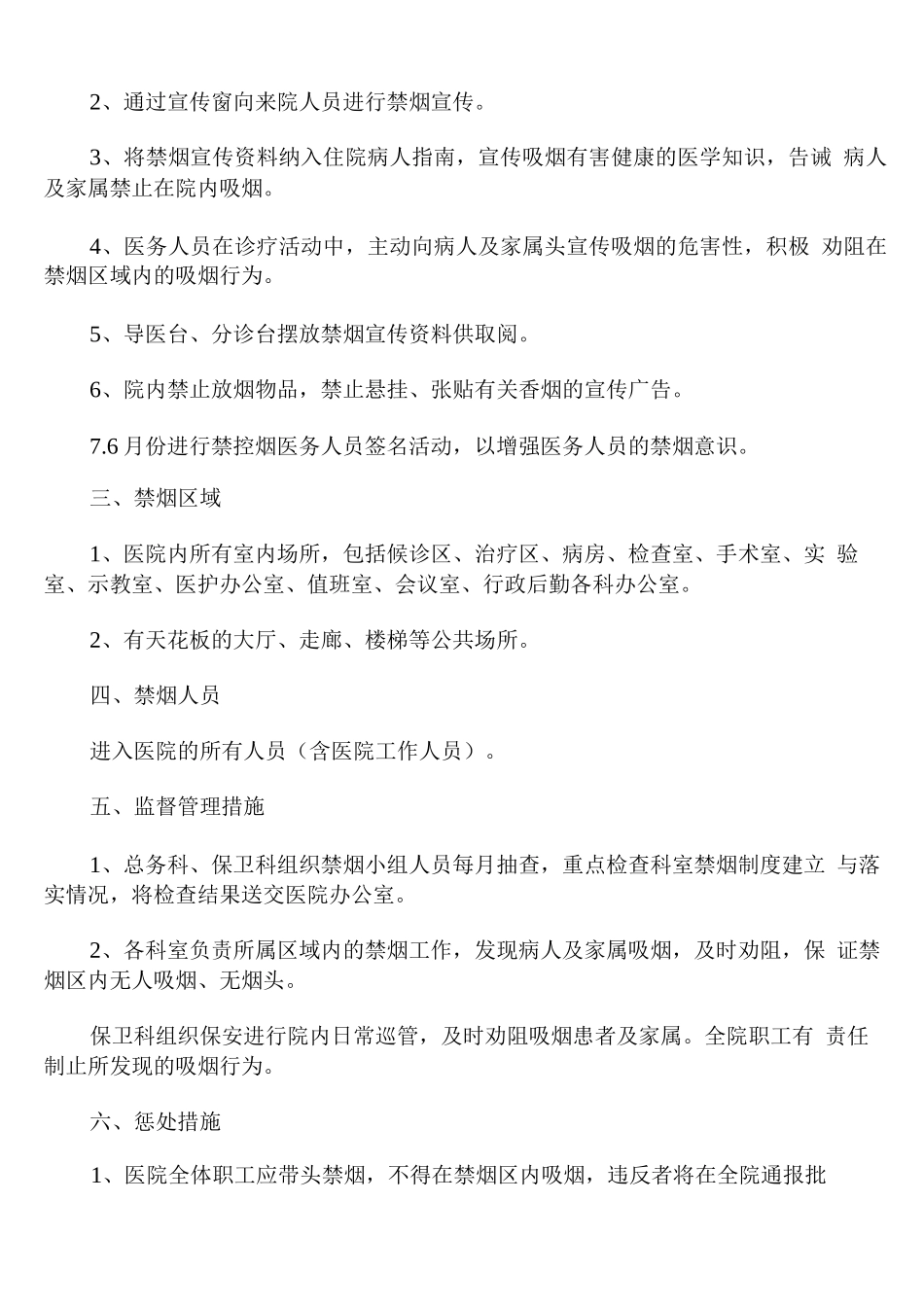 医院机构控烟年度工作计划_第2页