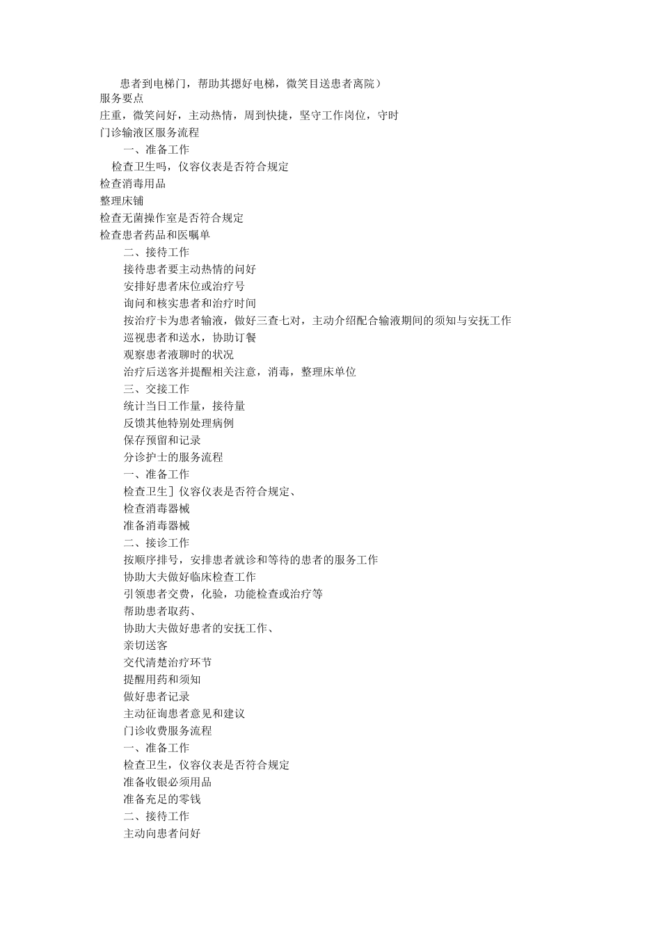 医院服务流程及改进_第2页
