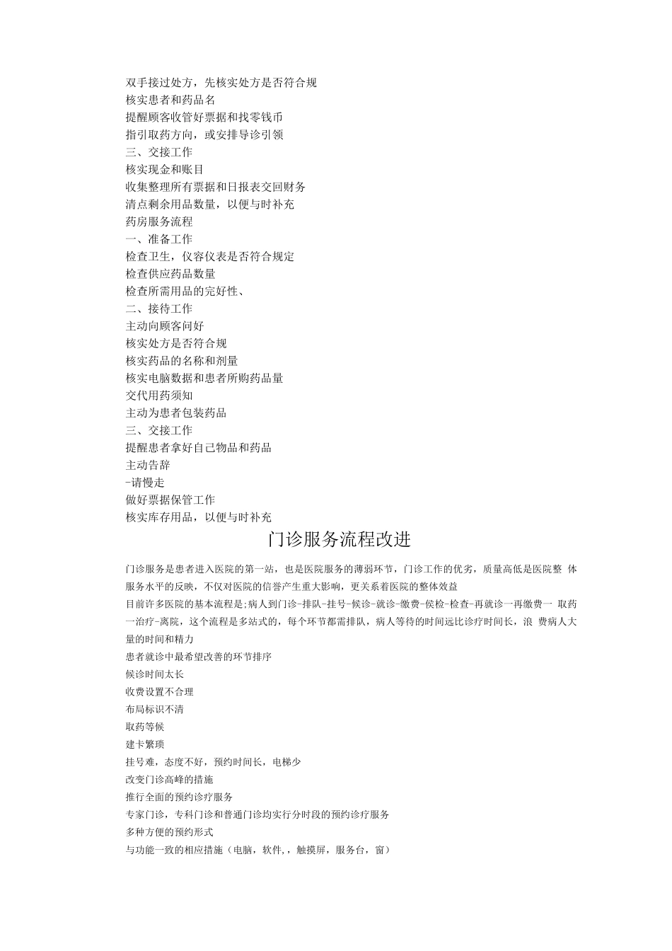 医院服务流程及改进_第3页