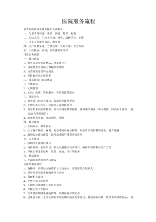 医院服务流程及改进