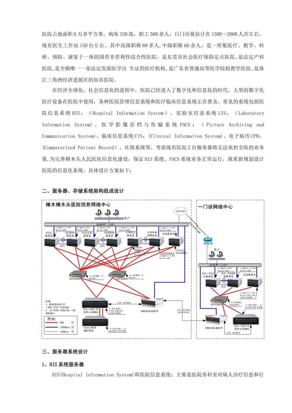 医院服务器存储设计方案_第2页