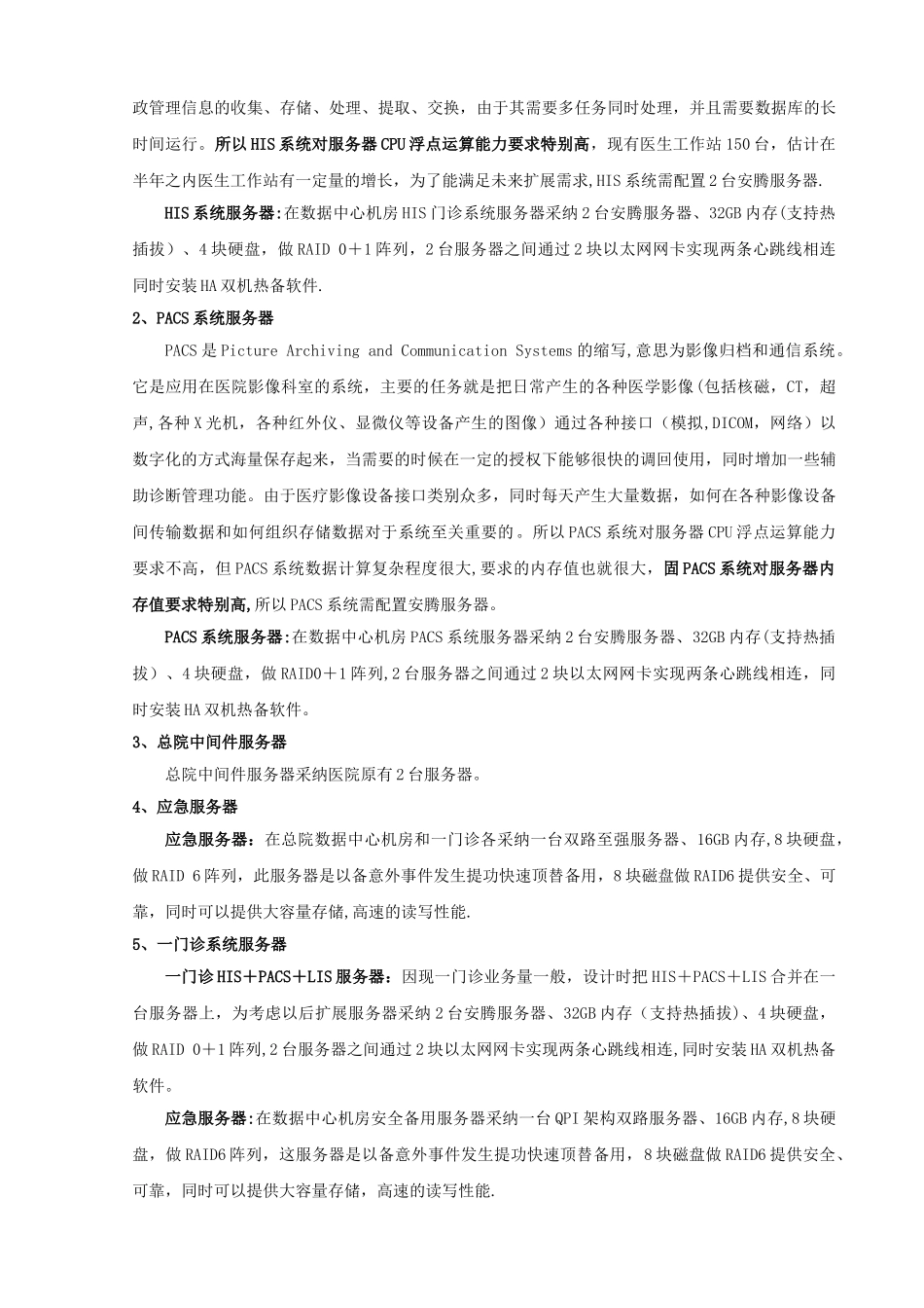 医院服务器存储设计方案_第3页