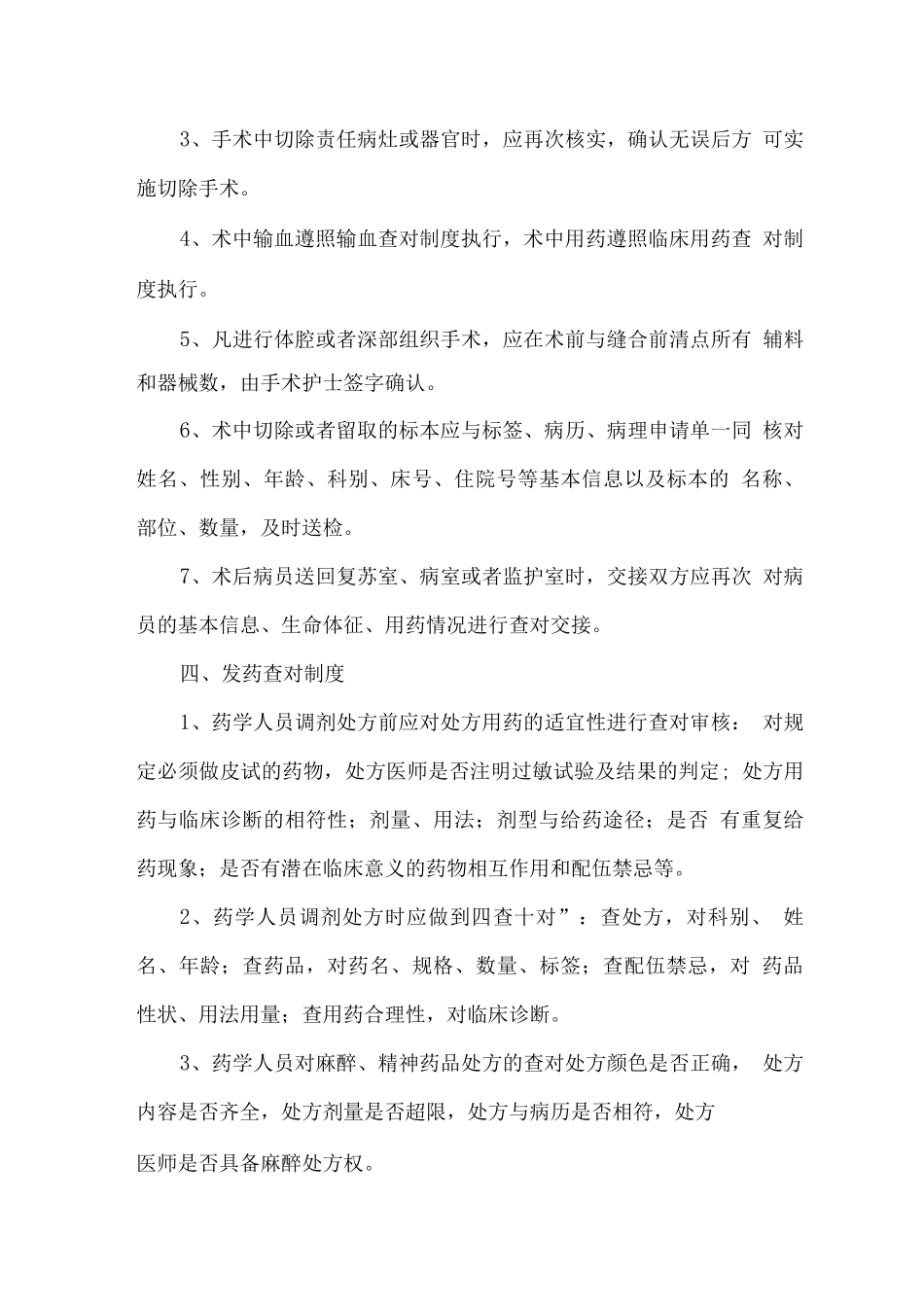 医院查对制度_第3页