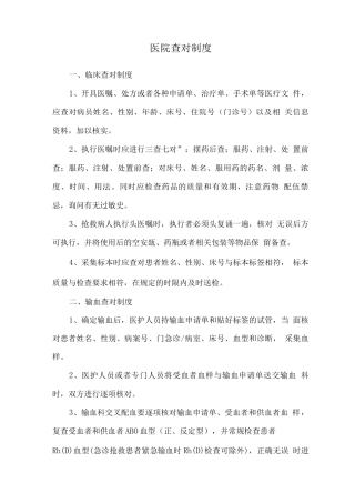 医院查对制度