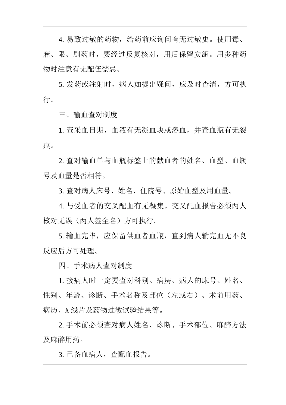 医院查对制度2_第2页