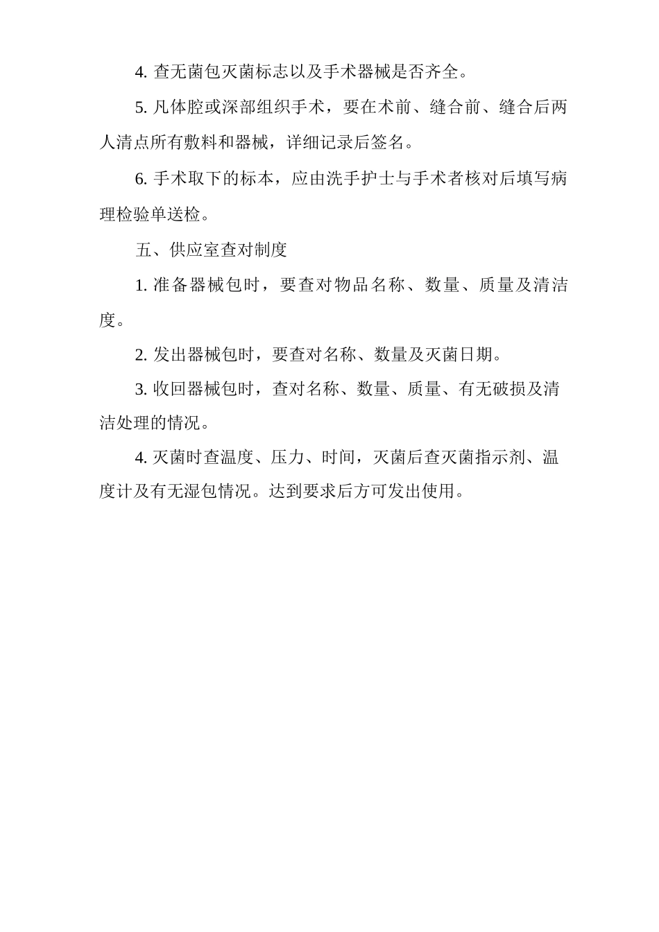 医院查对制度2_第3页