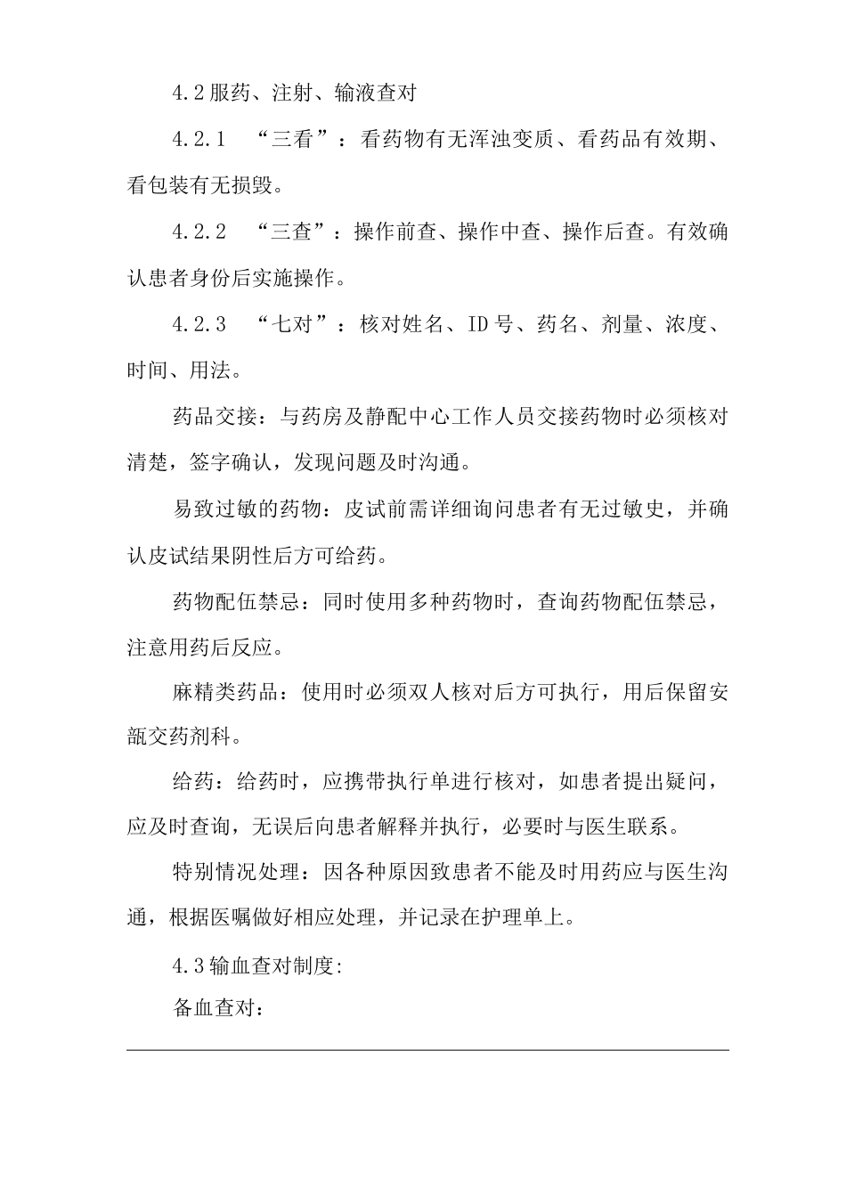 医院查对制度3_第2页