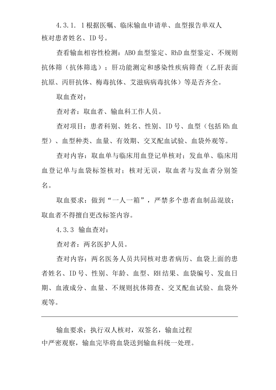 医院查对制度3_第3页