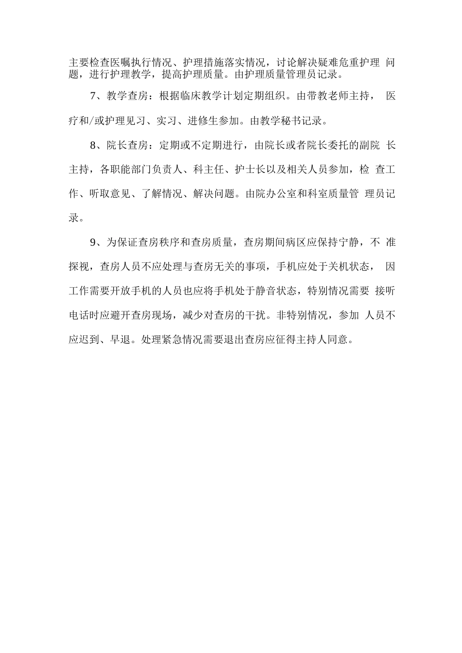 医院查房制度_第2页