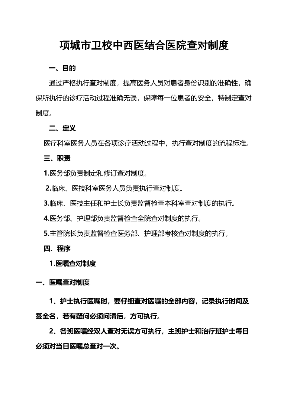 医院查对制度_第2页