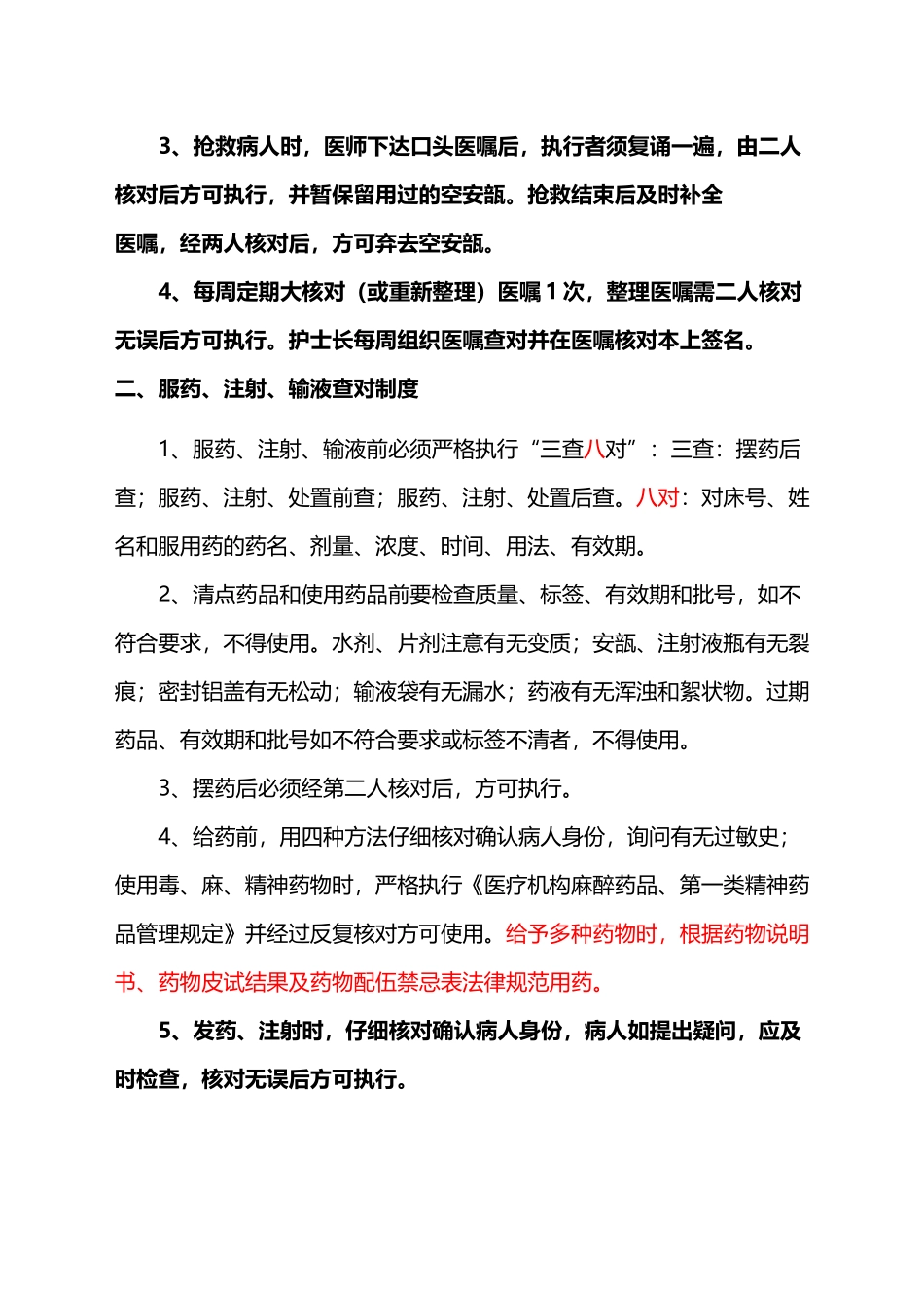 医院查对制度_第3页