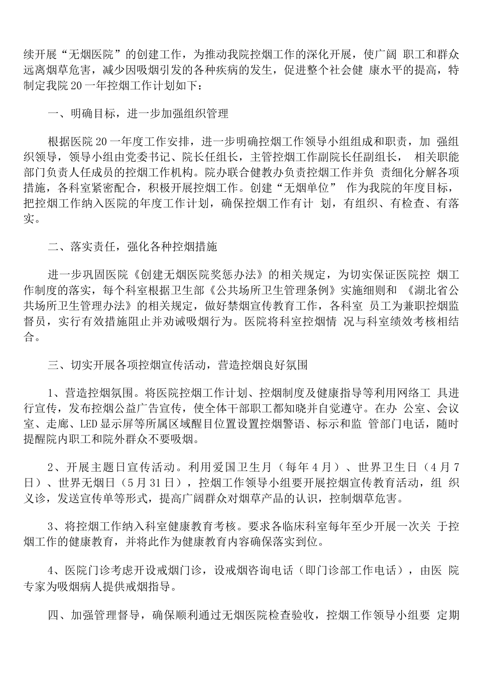 医院机构控烟工作计划_第3页
