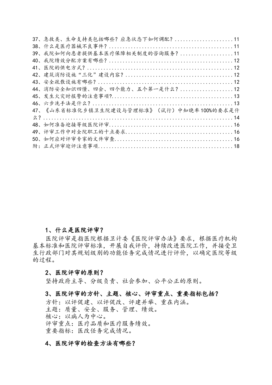 医院标准化建设应知应会手册_第2页