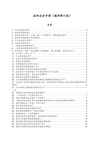 医院标准化建设应知应会手册