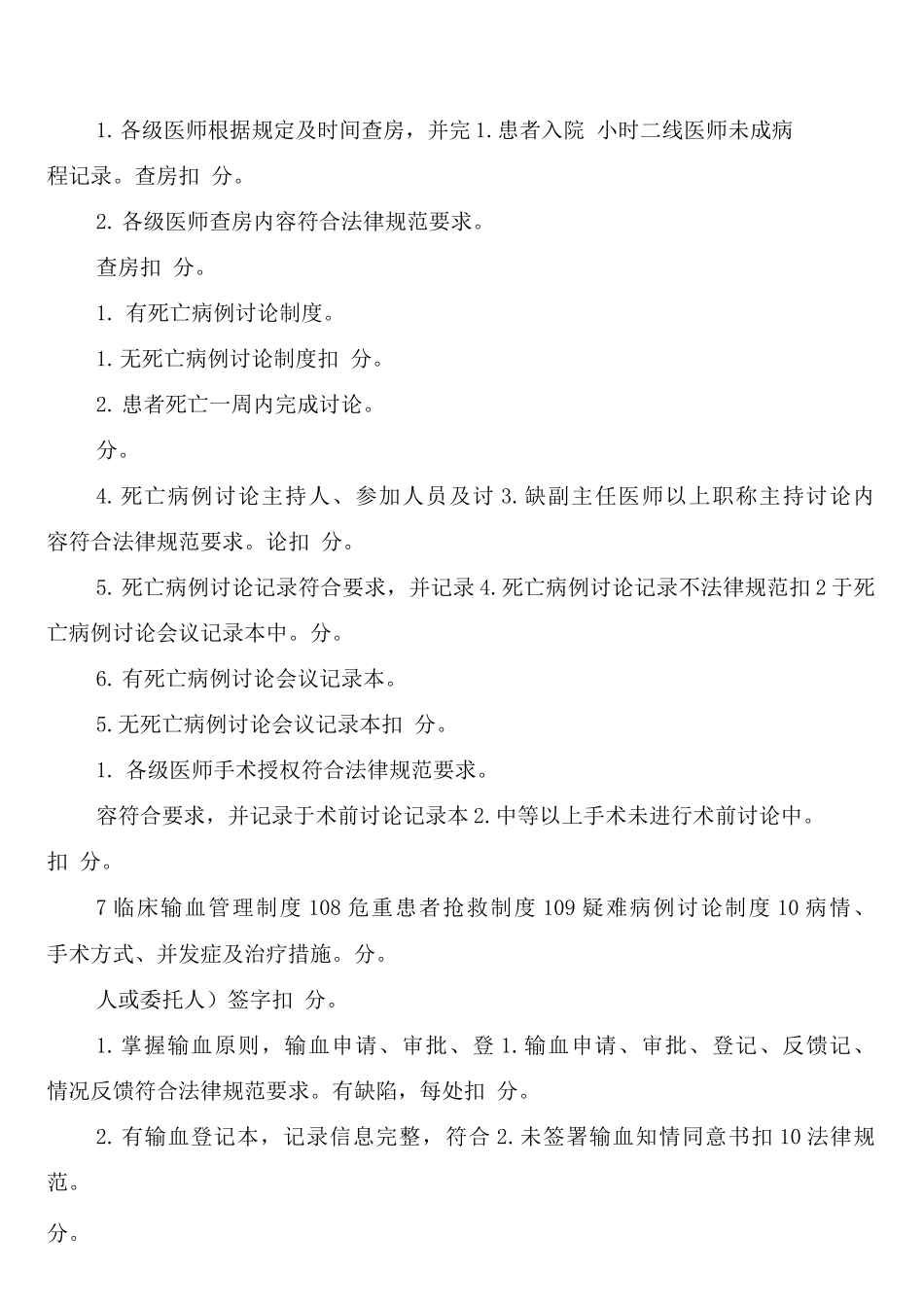 医院核心制度执行检查及管理办法细则_第2页