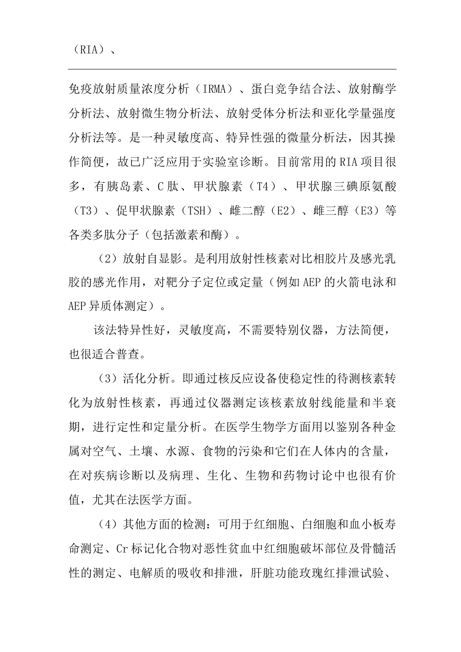 医院核医学科管理和质量控制制度_第2页